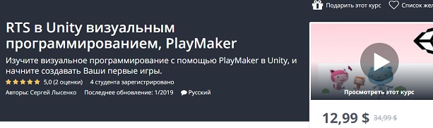 [Udemy] RTS в Unity визуальным программированием, _0.jpg
